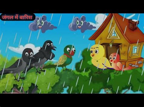 नय करटन Barish me chidiya ka ghar Tuntuni Chidiya wala cartoon