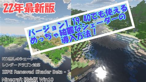 【マイクラ】【影アドオン】最新シェーダーの導入方法をできるだけ丁寧に入れ方解説！紹介動画あり 【統合版】22年12月 Ver11950