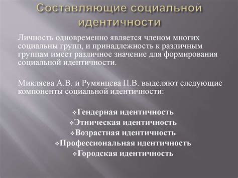 Социальная и этническая идентичность личности. Закономерности ...
