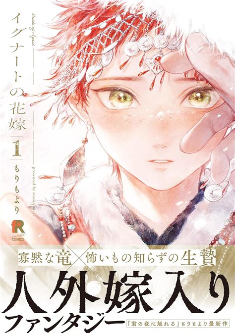 Bride Of Ignat - The Bride of Ignat - fiche Manga, résumé, tomes & avis - Manga Sanctuary