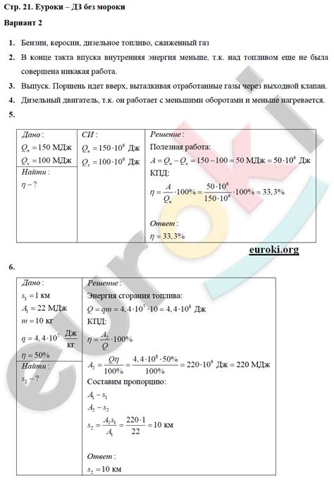 ГДЗ Номер стр. 21 Физика 8 класс Жумаев Тетрадь экзаменатор