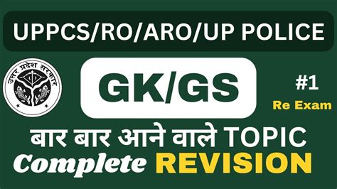 GK GS For UPPCS RO ARO UP Police UPPCS GK RO ARO GK UP Police