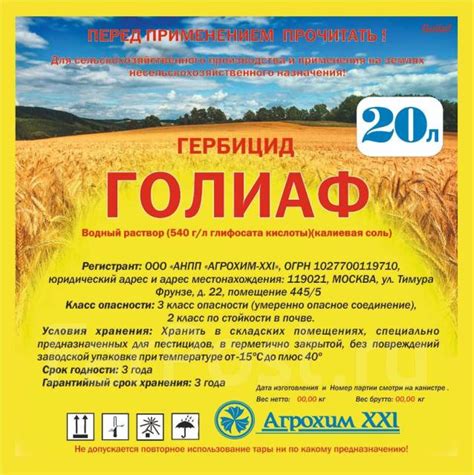 Гербицид СД Голиаф, ВР (540 г/л глифосата кислоты)(калиевая соль ...