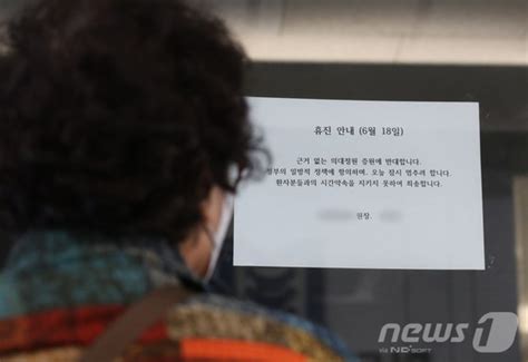 의사 집단 휴진 전문성을 져버린 선택