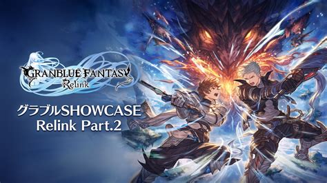 Cygames、『グランブルーファンタジーリリンク』の番組「グラブルshowcase Relink Part2」を1月11日19時から公開