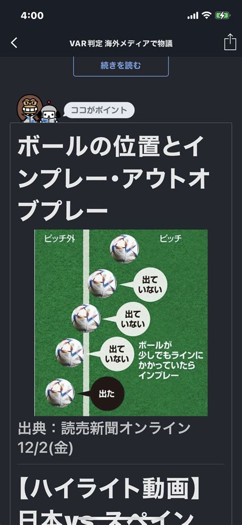 三潴末雄 On Twitter 三笘薫のクロスに「ライン越えたのに？」「衝撃的」 スペイン戦決勝点var判定が海外メディアで物議を