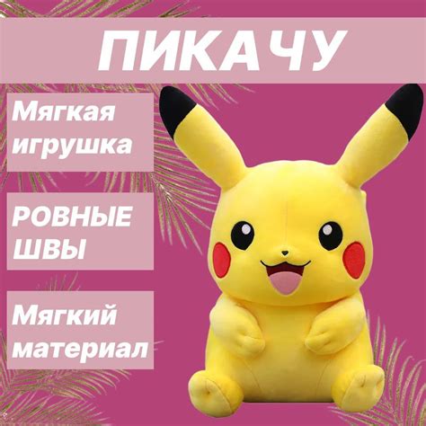 Пикачу мягкая игрушка - купить с доставкой по выгодным ценам в интернет ...