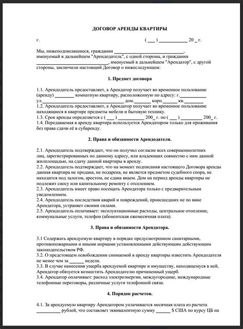 Образец договора аренды квартиры между физическими лицами с мебелью и ...