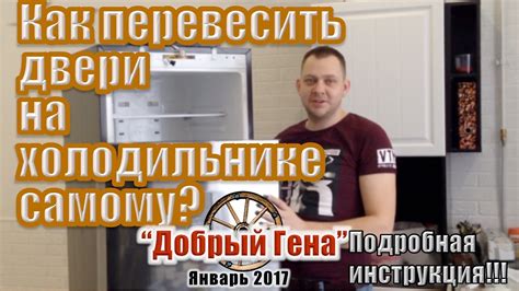Как перевесить двери холодильника самому? Перевешиваем двери с дисплеем ...