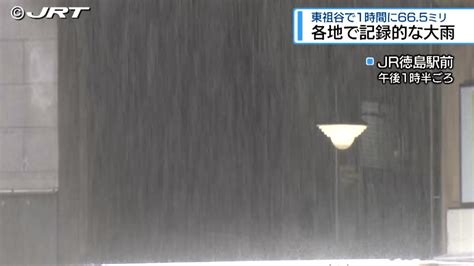 三好市東祖谷で1時間に665mmの非常に激しい雨で5月の最高記録を更新 県内各地で記録的な大雨【徳島】 2024年5月28日掲載