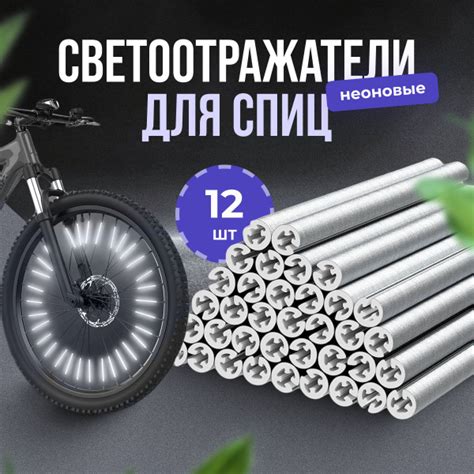 Светоотражатели на спицы велосипеда, комплект 12шт. - купить с ...