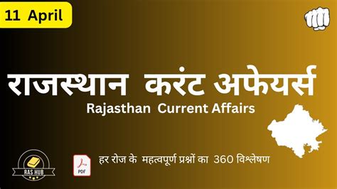 11 APRIL 2023 Rajasthan Current Affairs In Hindi RPSC RSMSSB RAS