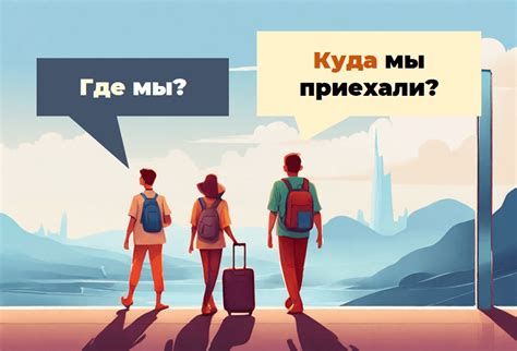 Difference Between Где and Куда in Russian
