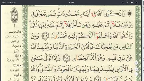 Detail Surat Al Baqarah Ayat 203 Koleksi Nomer 3