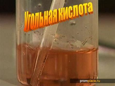 Угольная кислота и её соли - получение и применение