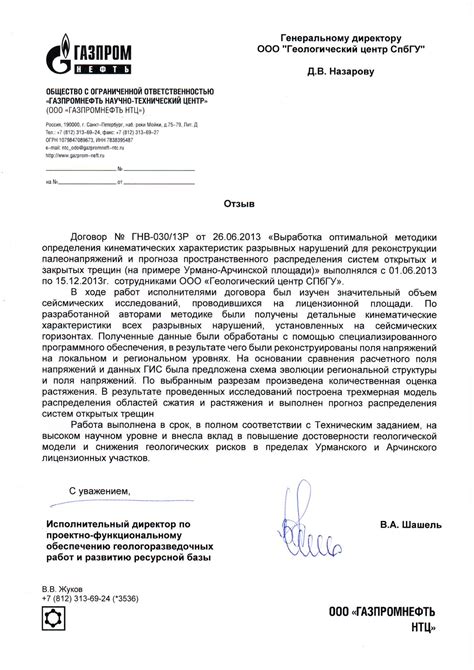 Отзывы - Геологический центр СПбГУ