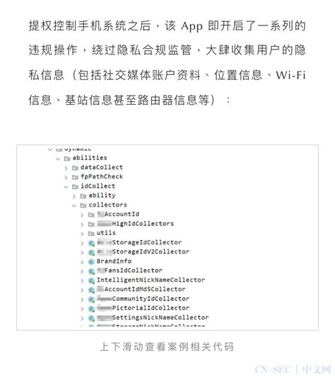 网曝：国内某app利用漏洞提权窃取用户数据、逃避监管、无法卸载 Cn Sec 中文网