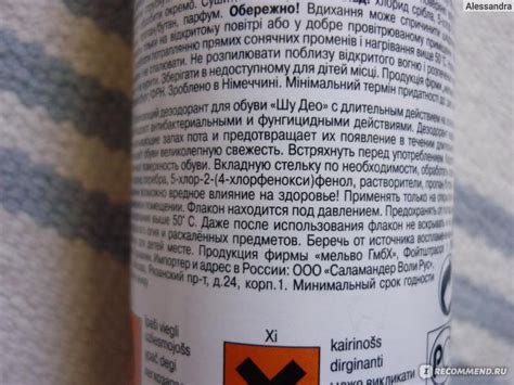 Дезодорант для обуви Salamander «Шу Део» - «Деньги на ветер! (+фото ...