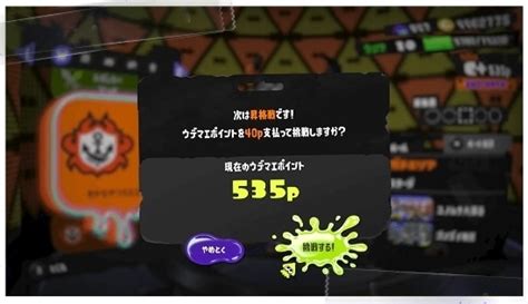 【スプラトゥーン3】昇格戦の仕様と必要ポイント｜勝てない時にやること【スプラ3】 アルテマ