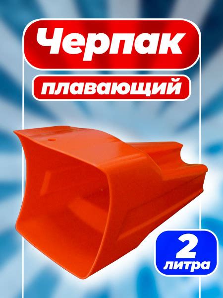 Черпак 2 литра для осушения судна, плавучий, ГИМС купить на OZON по ...
