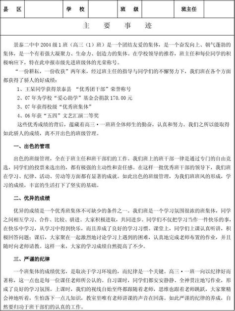 优秀班集体申报材料word文档在线阅读与下载无忧文档