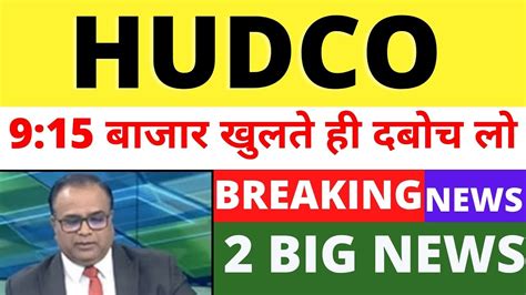 HUDCO SHARE LATEST NEWS HUDCO SHARE TARGET PRICE HUDCO SHARE