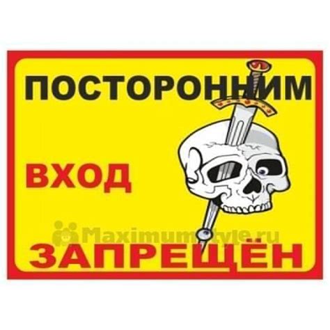 Вход Запрещен Картинки С Надписью - Картинки фотографии