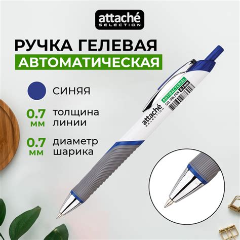 Ручка гелевая автоматическая Attache Selection, синяя, линия 0.7 мм ...