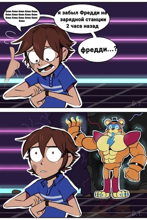 Фнаф комикс | Fnaf funny, Fnaf memes, Fnaf comics