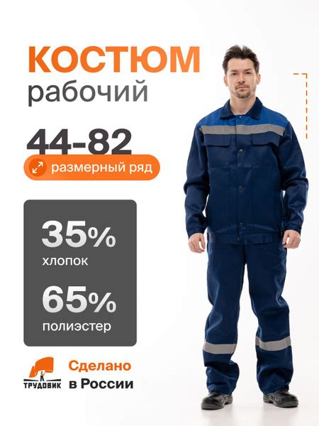 Костюм рабочий мужской Трудовик ИТР с СОП летний, куртка+полукомбинезон ...