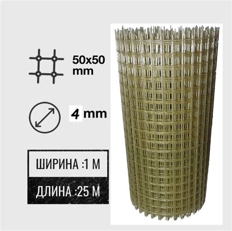 Стеклопластиковая Композитная Сетка 50х50, 4мм, 1х25м купить по ...