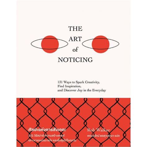 The Art Of Noticing ศิลปะแห่งการสังเกต