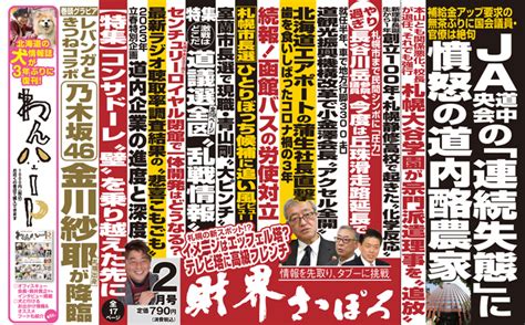 財界さっぽろ 2023年2月号目次 財界さっぽろ