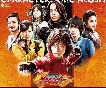 Juken Sentai Gekiranger Cast