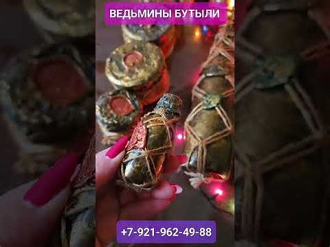 Коллекция ЗОЛОТОЙ ТЕЛЕЦ Ведьмины бутыли - YouTube
