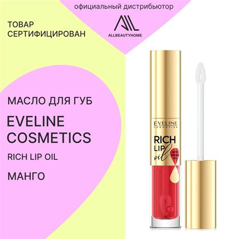 Масло для губ Eveline Cosmetics манго RICH LIP OIL, 4,5 мл - купить с ...