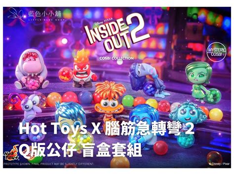 湊團 Hot toys X 腦筋急轉彎 COSBI 盲盒 樂樂 憂憂 厭厭 怒怒 驚驚 阿慕 阿羞 阿廢 阿焦 書籍休閒與玩具 玩具公仔桌遊在旋轉拍賣