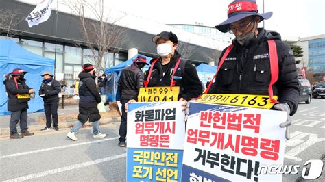 경찰 업무개시명령 불응 강원 화물차 기사 수사 착수 네이트 뉴스