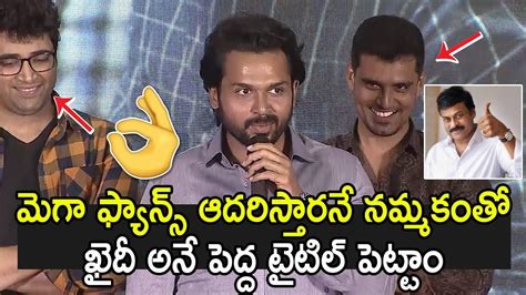 Karthi Very Humble Speech About Megastar Chiranjeevi And Mega Fans