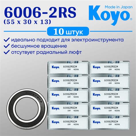 Подшипник универсальный KOYO 6006-2RS - купить по выгодной цене в ...