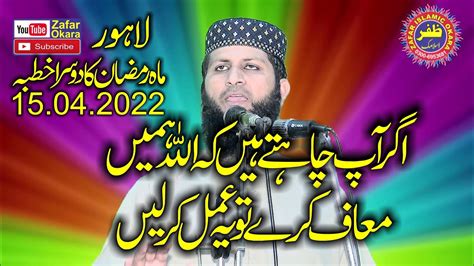 Molana Qari Maqsood Ahmad Rabbani Topic Maaf Karna Sekhan Zafar