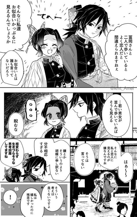 ぎゆしのキメ学のぎゆしの朝霧 の漫画 朝霧 漫画 アニメ恋愛