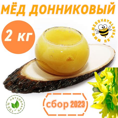 Мёд донниковый натуральный 2 кг - купить с доставкой по выгодным ценам ...