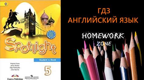 Учебник Spotlight 5 класс. Модуль 10 (стр. 118 - 119) - YouTube