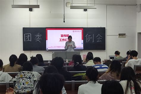 化学化工学院团委召开第二次例会 湖南师范大学化学化工学院