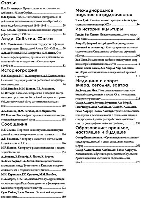 Вопросы истории 2023-12-3 — Ярославский педагогический университет