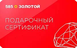 Электронный подарочный сертификат 585*ЗОЛТОЙ Купить подарочную карту ...