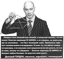 Торговельна марка (свідоцтво 105682): гордон; золотая пирамида ю шинсе ...
