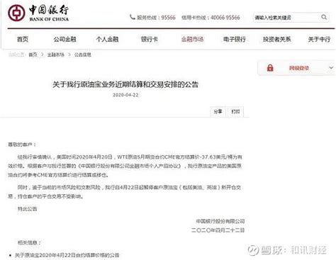 原油宝让投资者怒了！亏388万还倒欠532万！中国银行被约谈 一波未平一波又起。由于爆仓导致倒贴，中行原油宝事件今日引起轩然大波。 据记者了解