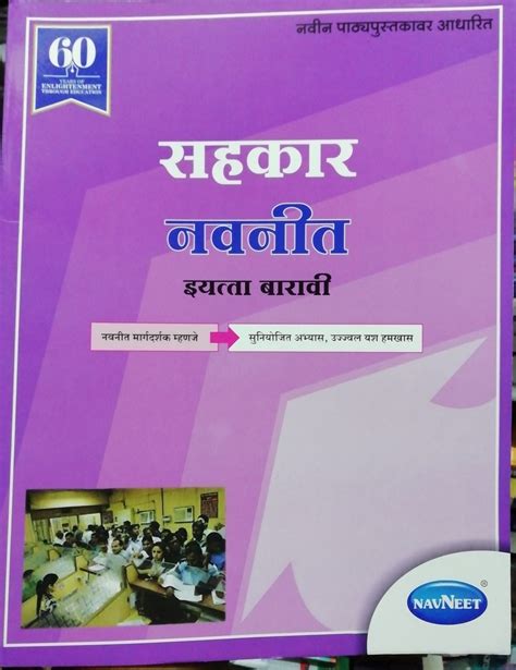 Navneet सहकार Digest Std12 Bookwalas